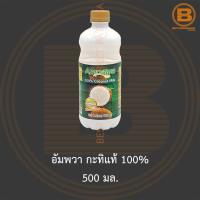 ราคา อัมพวา กะทิแท้ 100 500 มล Ampawa Coconut Milk 100 500 ml (15220863169)