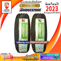 ราคา ยางขอบ15 Bridgestone 195 60R15 Ecopia EP300 ยางใหม่ปี 23 2 เส้น FREE จุ๊บยาง PREMIUM BY KENKING POWER 650 ลิขสิทธิ์แท้รายเดียว (20712318971)
