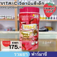 ราคา พร้อมส่ง Vita C Vitamin C วิตามินซี อัดเม็ด แบบอม เด็กทานได้ ไวต้า ซี วิตามินซี 25mg กระปุก1000เม็ด (19721845866)