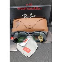 ราคา แว่นตากันแดด Ray ban Clubmaster Made in Italy ดีไซน์ทรงสวย เลนส์กระจกป้องกัน uva uvb UV 400 วัสดุอะซิเตทเกรดดีมาก เนื้อเหนียวแน่น ยืดหยุ่นได้ดี น้ำหนักกำลังดี ใส่สบาย ขาพับแข็งแรงทนท (21384763685)