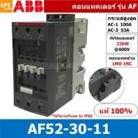 ราคา AF52 30 11 แมกเนติก ABB AF52 คอนแทคเตอร์ Magnetic Contactor AF ABB IEC 947 4 1 SEMI F47คอยล์มาตรฐาน 100 250V50 60HZ 100 250VAC แมคเนติก ABB แมกเนติก คอนแทกเตอร์ ABB รุ่น AF Magnetic Contactor (1083901