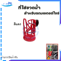 ราคา ที่ใส่ขวดน้ำ ที่วางแก้วน้ำมอเตอร์ไซด์ แบบติดแฮนด์ ติดแคชบาร์ ขนาด22 28มิล สำหรับรถจักรยานยนต์ (21141035632)