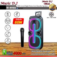 ราคา ลำโพง Music D J M M16D Bluetooth Speaker ลำโพงช่วยสอน (17341985615)