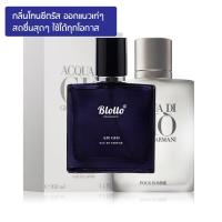 ราคา น้ำหอมผู้ชาย Blotto Fragrance EDP หอมติดทนนาน กลิ่น Am Gio สำหรับผู้ชาย 30ml Acqua Di Gio (11036977606)