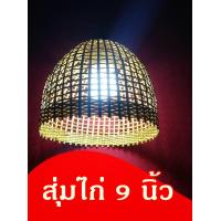 ราคา สุ่มไก่สานด้วยผิวไม้ไผ่ขนาด 9 นิ้ว (1389088119)