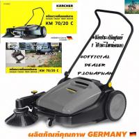 ราคา KARCHER เครื่องกวาดพื้น KM70 20C เเบบเดินตาม นำเข้าจาก ประเทศเยอรมัน รถกวาดพื้น รถดูดฝุ่น เครื่องกวาดพื้น เครื่องกวาดพื้นถนน กวาดใบไม้ (1272440672)