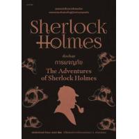 ราคา หนังสือ เชอร์ล็อก โฮล์มส์ 1 9 ฉ เปลี่ยนปก SherlockHolmes Holmes เชอร์ล็อก โฮล์มส์เซอร์อาเทอร์ โคแนน ดอยล์ นิยายแปล (20675367493)