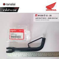 ราคา ขาตั้ง เวฟ Wave ทุกรุ่น 110i 100 125i 125R S X ซุปเปอร์คับ ดรีม แท้ศูนย์ Honda ฮอนด้า (21277207180)