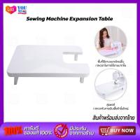 ราคา Sewing machine expansion table โต๊ะขยายจักรเย็บผ้า สำหบับFHSM 505 (21261491635)