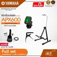 ราคา YAMAHA APX600 Electric Acoustic Guitar กีต้าร์โปร่งไฟฟ้ายามาฮ่า รุ่น APX600 Standard Guitar Bag กระเป๋ากีตาร์รุ่นสแตนดาร์ด มีผ่อน 0 (16955202975)