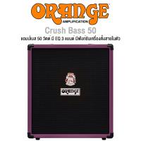 ราคา Orange Crush Bass 50 แอมป์เบส 50 วัตต์ มี EQ 3 แบนด์ มีฟังก์ชันเครื่องตั้งสายในตัว มีบัฟเฟอร์ลูปเอฟเฟค รับประกันศูนย์ 1 ปี (18457991888)