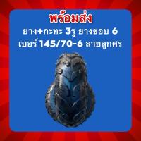 ราคา ยางพร้อมกะทะ 145 70 6 ยางขอบ6 กะทะ3รู ราคา วง (15892068062)