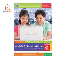 ราคา แบบฝึกหัด เทคโนโลยี วิทยาการคำนวณ ป 1 ป 6 พว พัฒนาคุณภาพวิชาการ หลักสูตรแกนกลาง 51 ฉบับปรับปรุง พ ศ 2560 อญ (17887706215)