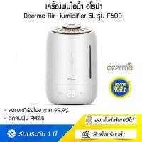 ราคา Deerma Air Humidifier 5L รุ่น F600 เครื่องพ่นไอน้ำ อโรม่า ลดแบคทืเรียในอากาศ 99 9 ดักจับฝุ่น PM2 5 (10400912687)