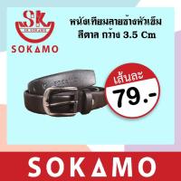 ราคา เข็มขัดหนังเทียมลายช้าง หัวเข็ม กว้าง 3 5 CM (18821734433)