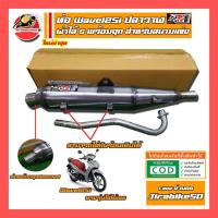 ราคา ท่อดิบ ท่อดิบเวฟ125i ท่อดิบปลาวาฬ ท่อเวฟ125i ท่อปลาวาฬ ท่อผ่า ท่อแต่ง ท่อ ผ่าแพร่ ท่อแพร่ ผ่าดังลั่น ท่อ125i เวฟ125i (7498719880)