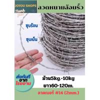 ราคา ลวดหนามชุบกัลวาไนซ์ ลวดเบอร์ 14 ล้อมรั้ว ชุบร้อนสีเงิน ไม่เป็นสนิม ลวดหนามล้อมสวน แหลมคม ทนทาน ลวดหนาม (20033519426)