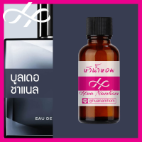 ราคา หัวเชื้อน้ำหอม bleu de channel บูลเดอชาแนล น้ำหอมสำหรับผู้ชาย น้ำหอมแท้ 100 จากฝรั่งเศส น้ำหอมผู้ชาย น้ำหอมขายดี หอมนาน perfume (9107144007)