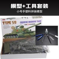 ราคา โมเดล3G รถถังประกอบขนาดเล็กรุ่นจีน59รถถังขนาดกลางรุ่นไฟฟ้า1 35 (17617417199)