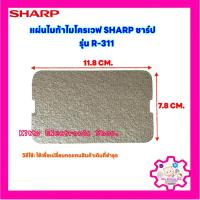 ราคา แผ่นไมก้าไมโครเวฟSharp รุ่น R 311 ขนาด11 8 7 8 cm อะไหล่ ไมโครเวฟ ไมก้า (21011005199)