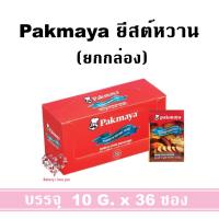 ราคา ยิสต์ทำขนมปัง ยีสต์พัคมายา โกลด์ Pakmaya Gold สำหรับขนมปังหวาน ขนาด 10 g 125 g และ ยกกล่อง 10g x 36 ซอง ยีสต์ตุรกีคุณภาพ (20728630986)