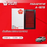 ราคา กรองอากาศซากุระ ยี่ห้อรถ NISSAN นิสสัน LIVINA ลิวิน่า เครื่องยนต์ 1 6 ปี 2014 2016 รหัสสินค้า A 1878 (6482846461)