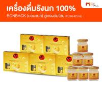 ราคา 5 PACK BONBACK บอนแบค เครื่องดื่มรังนกสำเร็จรูป สูตรผสมโสม ขนาด 42 ml (20879991794)