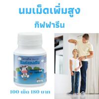 ราคา แคลเซียมเด็ก นมอัดเม็ด แคลเซียมเพิ่มสูง รสนม 1 กระปุก 100 เม็ด เพิ่มความสูง บำ รุง กระดูกและฟัน แคลเซียมวิตามินดีสูง (9124654449)