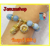 ราคา กำไลหินนำโชคประจำวันเกิด พร้อมจี้ปี่เซียะ ประดับพลอยCZ จี้กังหันแชกงหมิว 8 เหลี่ยม เสริมดวง เสริมมงคล (10748125555)