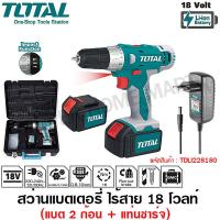ราคา Total สว่านแบตเตอรี่ ไร้สาย 18 โวลท์ แบต 2 ก้อน ที่ชาร์จ กระเป๋า รุ่น TDLI228180 สว่านแบต สว่านไร้สาย (5966416336)