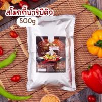 ราคา ผงปรุงรส ผงเขย่า รสสโมกกี้บาบีคิว ตรา Openland (12858858666)