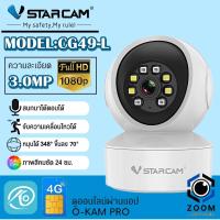 ราคา Vstarcam กล้องวงจรปิดกล้องใช้ภายในแบบใส่ซิมการ์ด รุ่นCG49 L ความละเอียด3ล้านพิกเซล รองรับซิม4G Zoom official (19080527087)