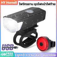 ราคา พร้อมส่ง ไฟจักรยาน ชุดไฟหน้าไฟท้าย ชาร์จไฟได้ จักรยานไฟ LED แบบชาร์จไฟได้ USB ชุดไฟท้ายไฟหน้าและหลังจักรยาน ไฟหน้าจักรยาน ไฟท้ายจักรยาน (20319624987)