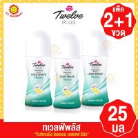 ราคา ทเวลฟ์พลัส ไวท์เทนนิ่ง โรลออน 25 มล แพ็ค 2 1 ขวด (18954873914)