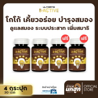 ราคา 2 แถม 2 Ultimate B Active โกโก้อัดเม็ด ดูแลสมอง ระบบประสาท ความจำ เคี้ยวอร่อย กระปุกละ 50 เม็ด (20971653284)