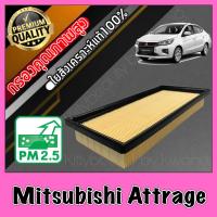 ราคา กรองอากาศ กรองอากาศเครื่อง มิตซูบิชิ แอดทราจ Mitsubishi Attrage แอททราด แอตทาร์ด แอดทาจ แอททาด แอตทราด แอตทาด แอททาร์ท atrage (12192032920)