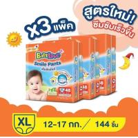 ราคา ยกลังสุดคุ้ม BABYLOVE SMILEPANTS กางเกงผ้าอ้อม แบบสวม เบบี้เลิฟส้ม S Xxl 3แพ็ค ซึมซับยาวนาน9ชม (21141220172)