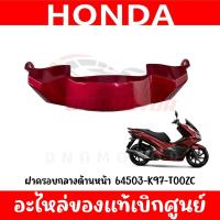 ราคา ชุดสี HONDA PCX150 ปี2018 2020 สีแดงแก้ว ของแท้ศูนย์ (21229178037)