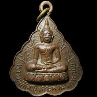 ราคา เหรียญใบโพธิ์พระพุทธ หลวงพ่อใหญ่ วัดเกาะฟาน อ เกาะสมุย จ สุราษฎร์ธานี รุ่น 1 (5982832790)