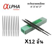 ราคา ตะไบสามเหลี่ยม รุ่นกล่อง NICHOLSON ราคาส่ง6อัน ยกกล่อง 12 อัน ตะไบราคาถูก (20657736473)