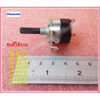 ราคา อะไหล่ของแท้ สวิตซ์ปรับอุณหภูมิเครื่องทำน้ำอุ่นพานาโซนิค ADH165A 303B1 VARIABLE RESISTOR Panasonic (12261797233)