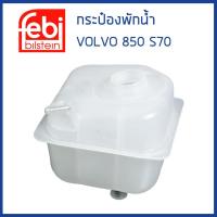 ราคา VOLVO กระป๋องพักน้ำ หม้อพักน้ำ ถังพักน้ำ กระป๋องพักหม้อน้ำ Volvo 850 เครื่อง 2 0 2 3 S70 เครื่อง 2 4 วอลโว่ 9141095 FEBI (17389560935)