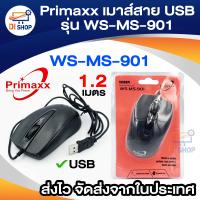 ราคา Primaxx WS MS 901 MOUSE Optical USB เมาส์มีสาย (17051965654)
