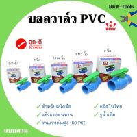 ราคา บอลวาล์ว พีวีซี แบบสวม WINNY 1 2 นิ้ว 3 4 นิ้ว 1 นิ้ว 1 1 4 นิ้ว 1 1 2 นิ้ว 2 นิ้ว 3 นิ้ว และ 4 นิ้ว (16607965081)