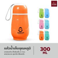 ราคา แก้วน้ำเก็บอุณหภูมิ แก้วน้ำแสตนเลส ขนาด 300ml เก็บความร้อน ลายเพนกวิน สุดน่ารัก สีสันสดใส (18421667562)
