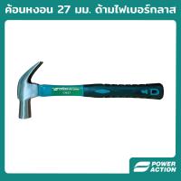 ราคา Power Action ค้อนหงอน ด้ามไฟเบอร์ ค้อน ขนาด 27 มม ค้อนตีตะปู ค้อนช่างไม้ ค้อนตอกตะปู Claw Hammer รุ่น CH27 (15610635989)