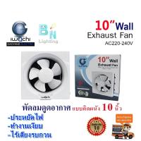 ราคา พัดลมดูดอากาศแบบติดผนัง พัดลมระบายอากาศติดผนัง พัดลมดูดอากาศ 10 นิ้ว กำลังไฟ 45 วัตต์ IWACHI ทนทานเสียงเงียบ IWC 10 WALL EXHUST FAN APB20 1 1 45W (1359896534)