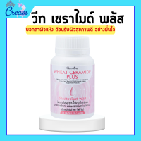 ราคา วีท เซราไมด์ พลัส กิฟฟารีน สำหรับผิวแห้ง วีทเซราไมด์พลัส Giffarine (19783907775)