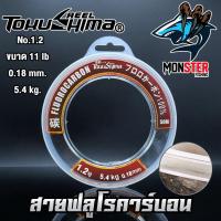 ราคา สายตกปลา ฟูลโรลคาร์บอน by TokuShima ยาว 50 เมตร (4407856128)