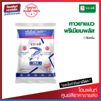 ราคา จระเข้ กาวยาแนวพรีเมี่ยม พลัส เงิน สีขาวไข่มุก 1kg (19226129708)